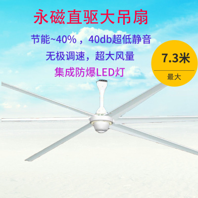 南京镇江扬州节能永磁变频工业风扇 7.3米大吊扇 车间通风降温